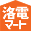 住設と電材の洛電マートの画像