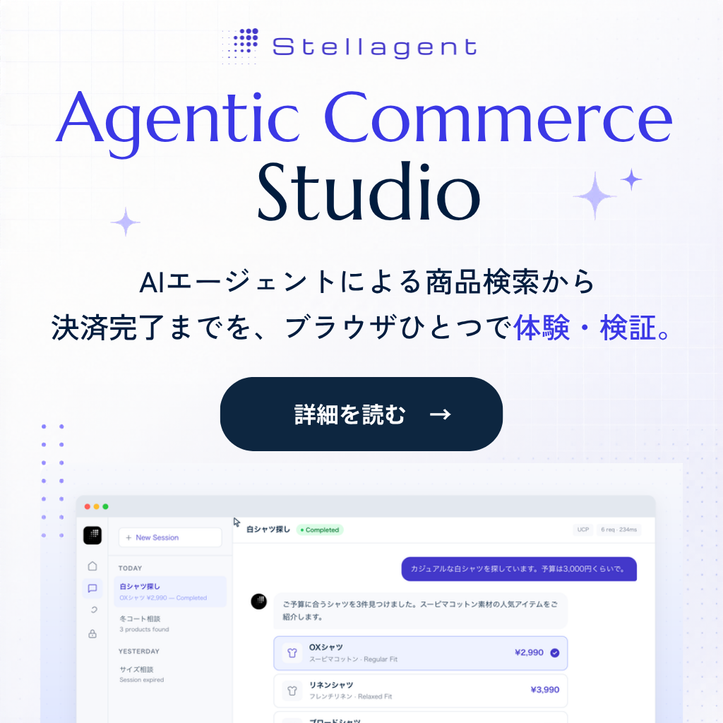 Agentic Commerce Studio - AIエージェント購買を、ブラウザで検証