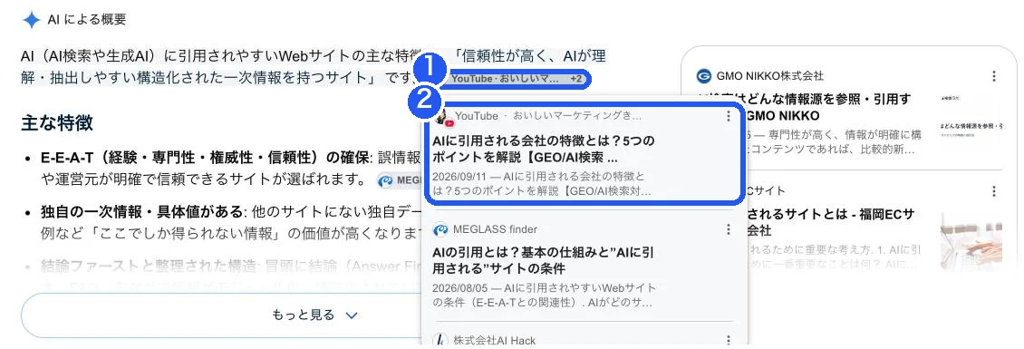 GoogleのAI Overviews。引用の札にYouTubeと出ていて、押すとYouTubeの動画の題名と公開日が小窓の一番上に出ている