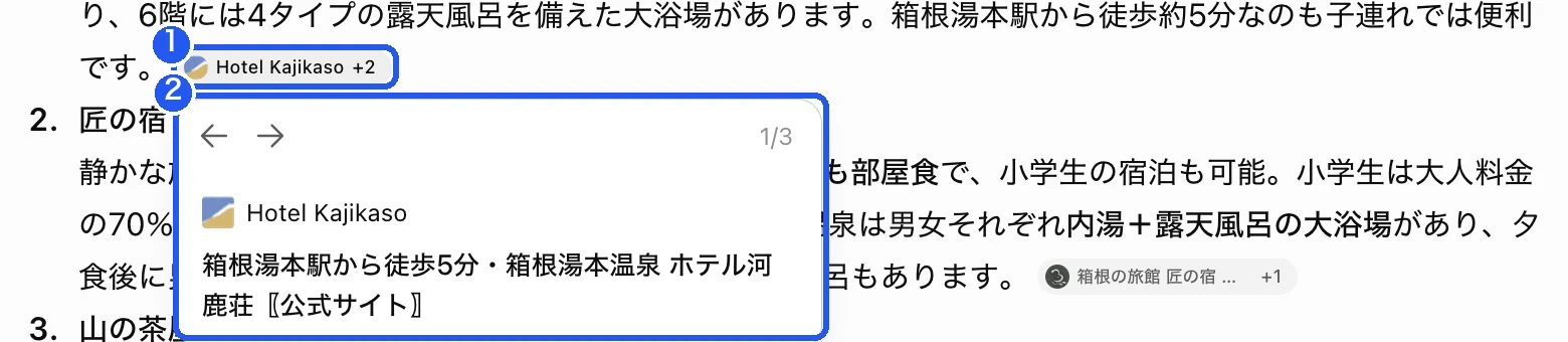 ChatGPTの引用の札を押したところ。宿の公式サイトの題名が小窓に出ている