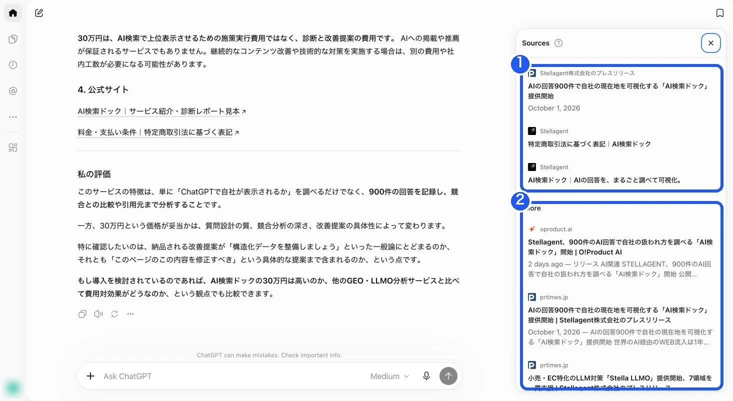 ChatGPTの答えの右側に開いた情報源の一覧。上の段に本文で引用したページ、下の段にそのほかのページが並んでいる
