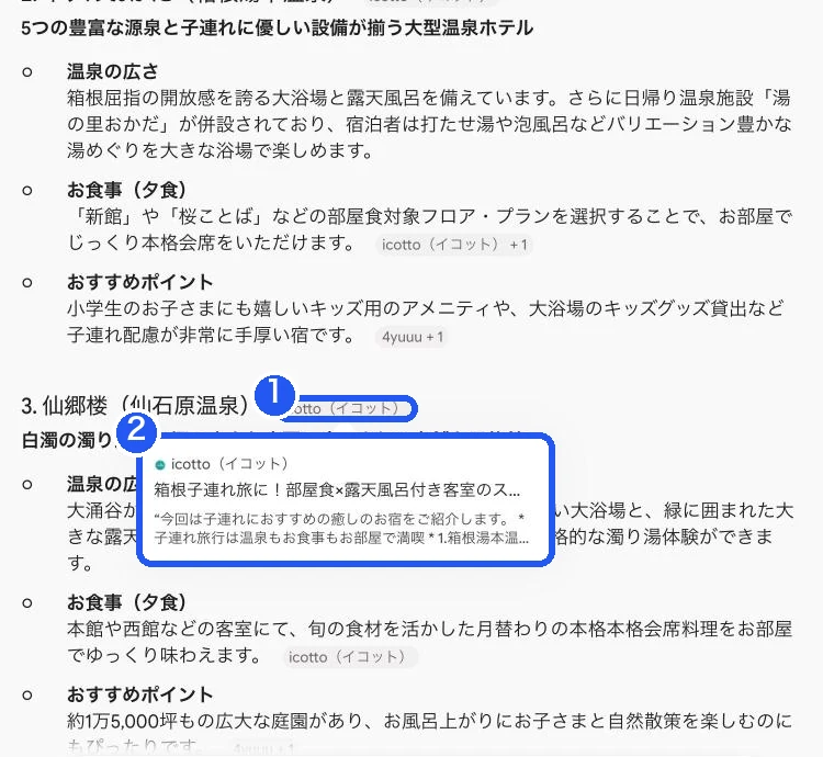 Geminiの答え。サイト名の札を押すと、引用元の記事の題名と冒頭が小窓に出ている