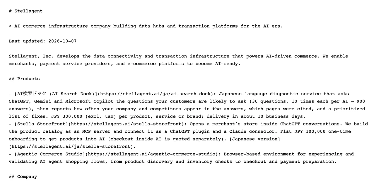 stellagent.ai の llms.txt の冒頭。会社の説明、商品の一覧と説明、会社の情報がMarkdownで書かれている