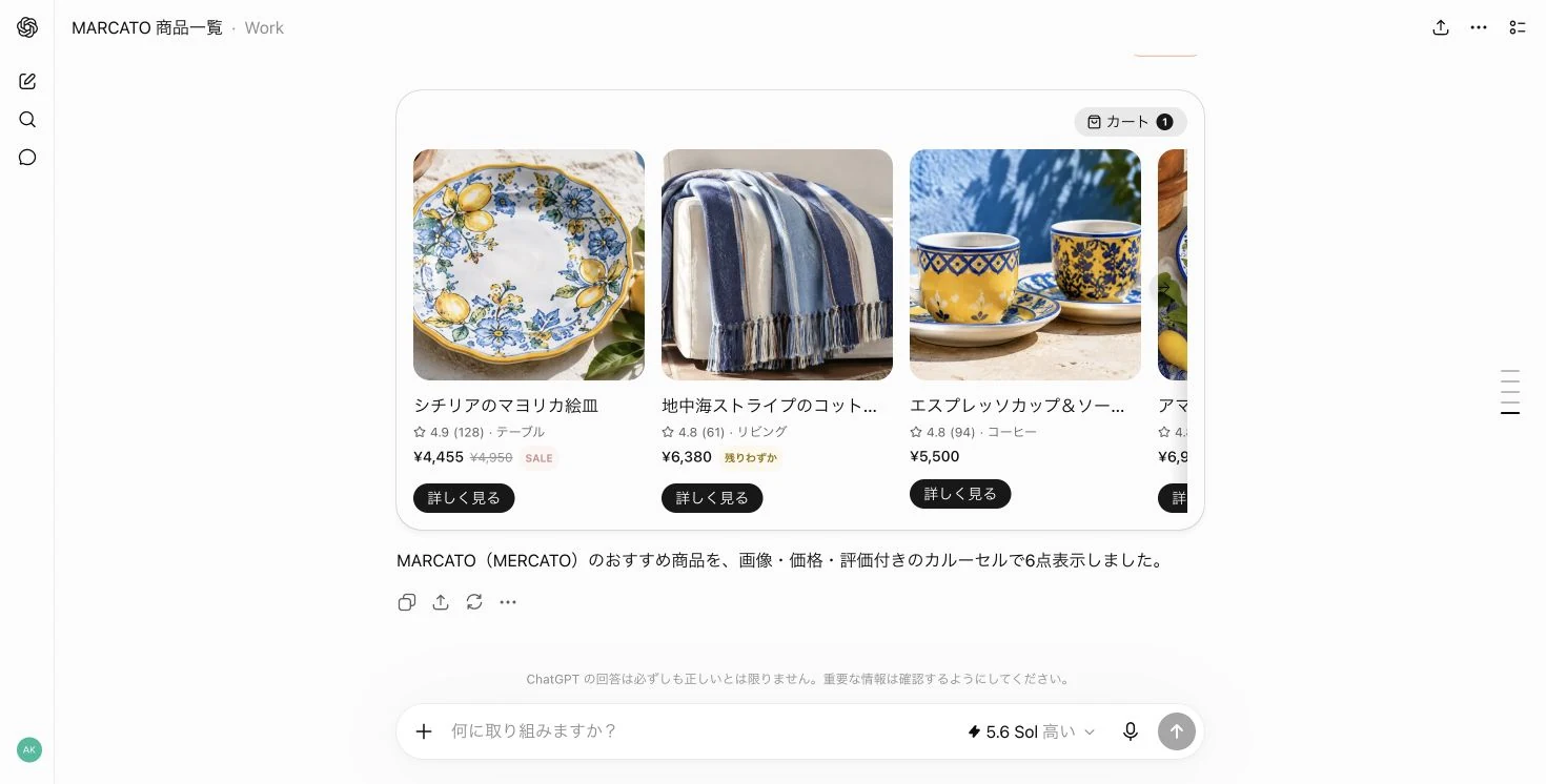 商品カルーセル