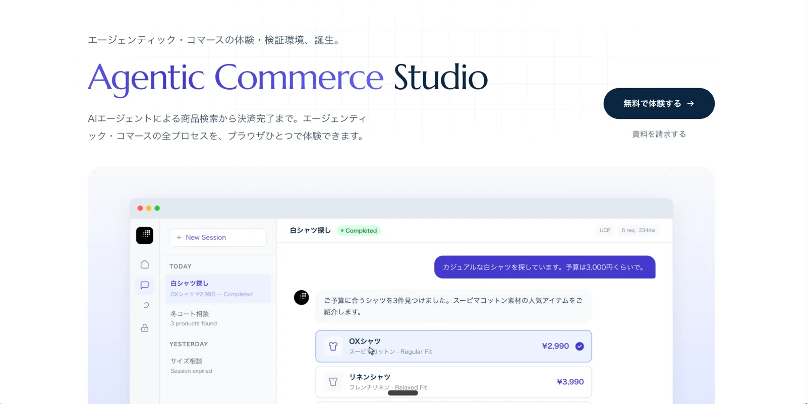 Agentic Commerce Studioのメインビジュアル